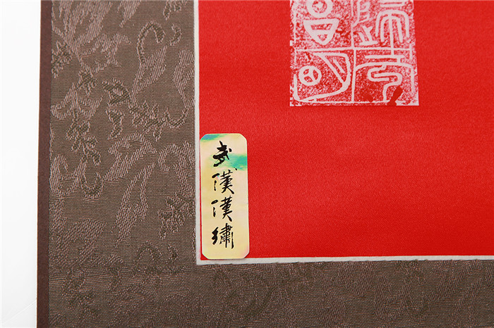 武汉汉绣 任本荣汉绣作品 昌明大师书法盘金精品金佛